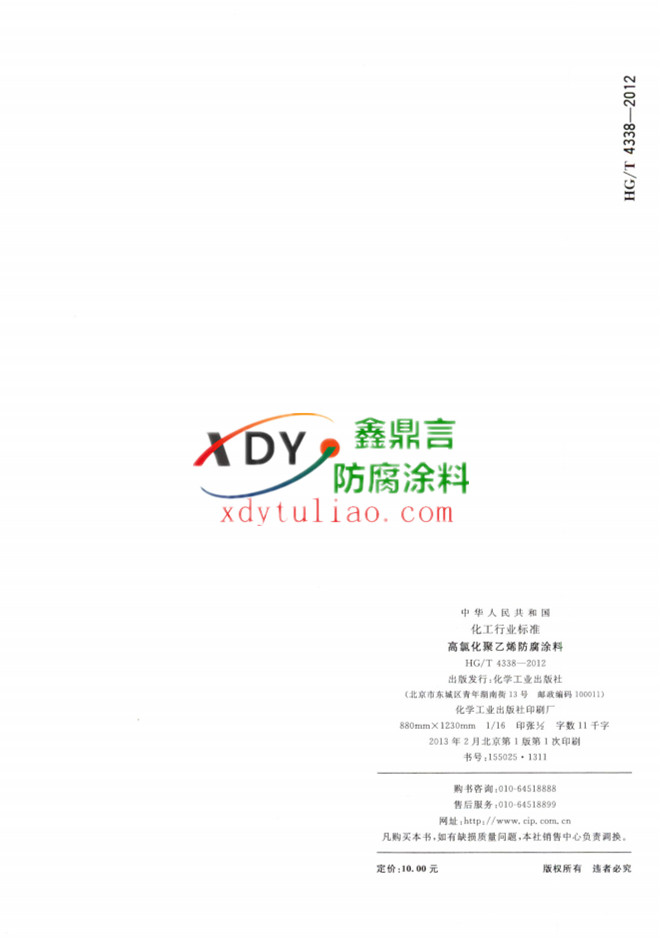 HG/T 4338-2012 ���Ȼ�����ϩ����Ϳ��7