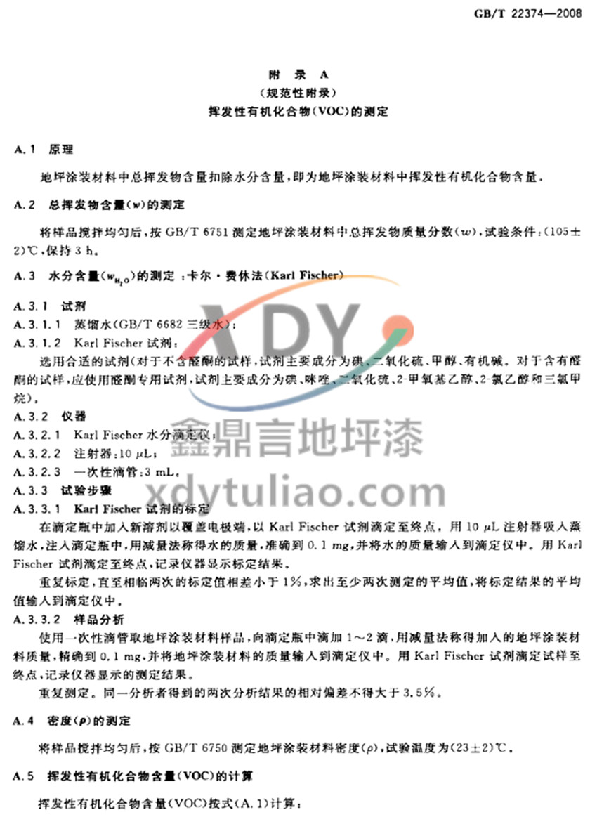 GB/T 22374-2008��ƺͿ�b����-���A�]�l(f��)���ЙC��VOC�Ĝy��