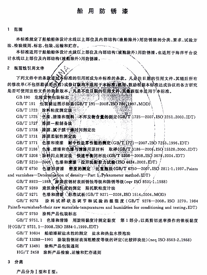 GB/T 6748-2008���÷��P��-������Ҏ���������ļ�